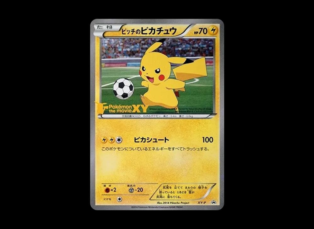 ピッチのピカチュウ ドリブル: プロモ[XY-P](プロモーションカード「XY-P」)