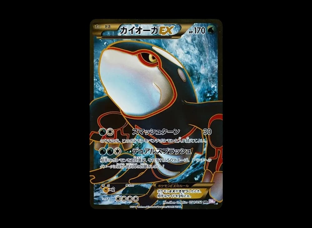 カイオーガEX SR :1ED [BW3 054/052](拡張パック「サイコドライブ」)