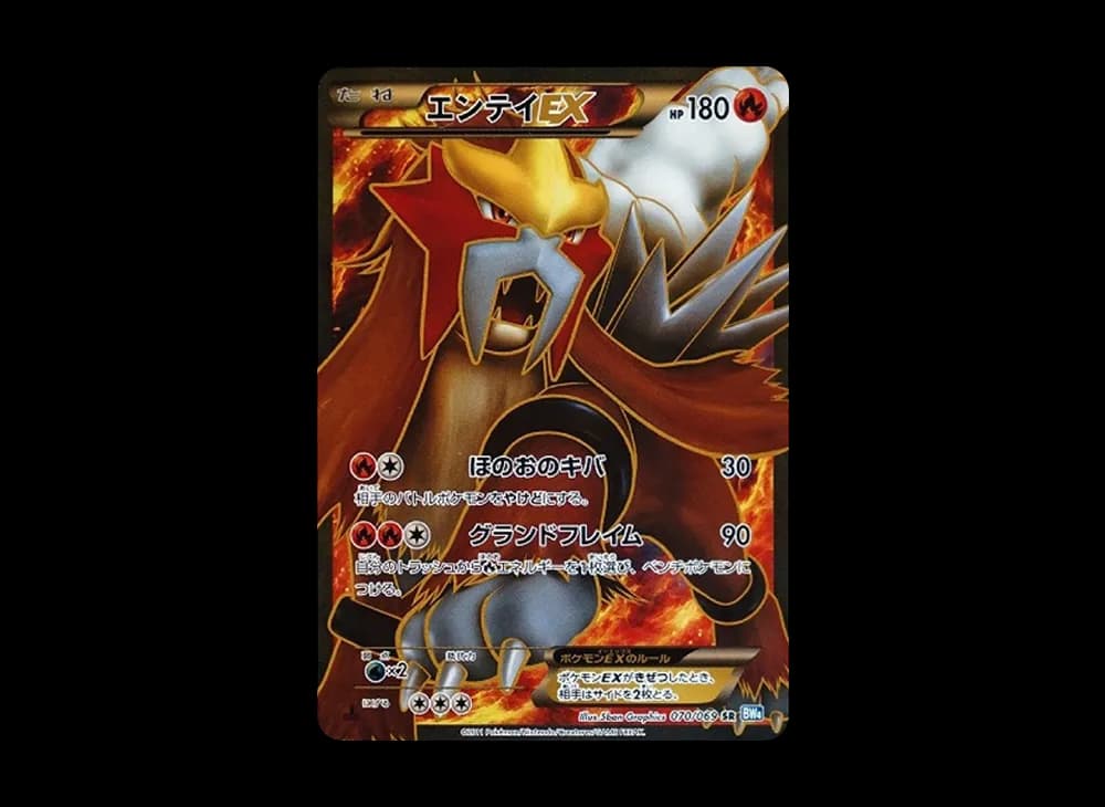 エンテイEX SR :1ED [BW4 070/069](拡張パック「ダークラッシュ」)