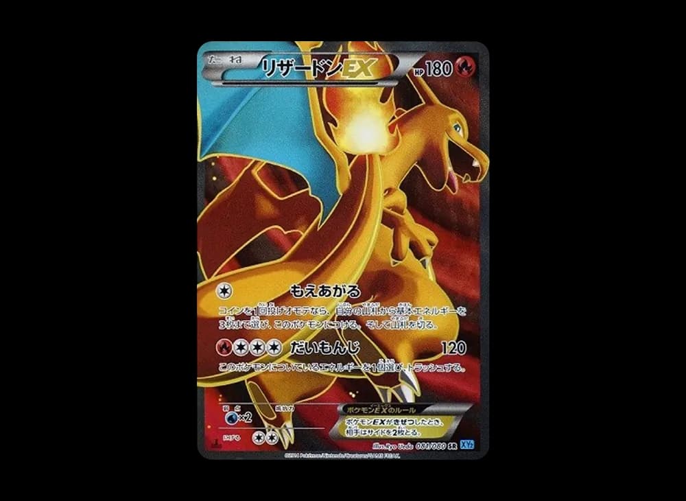 リザードンEX SR :1ED [XY2 081/080](拡張パック「ワイルドブレイズ」)