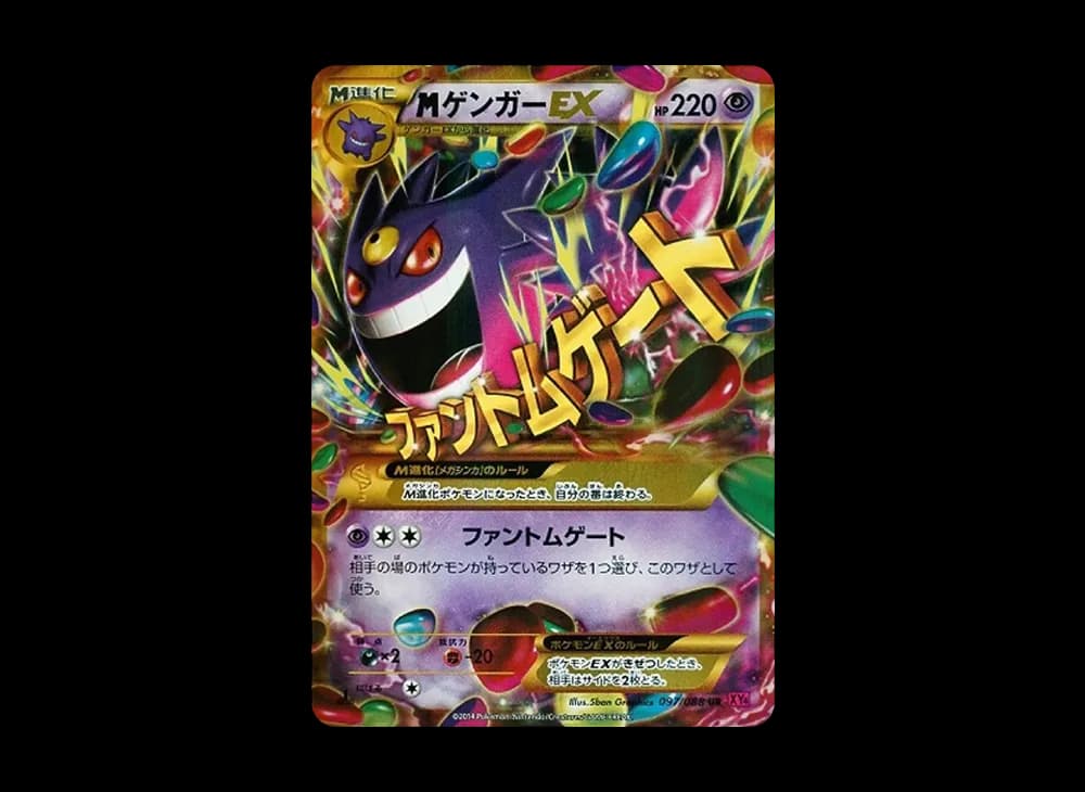 MゲンガーEX UR :1ED [XY4 097/088](拡張パック「ファントムゲート」)