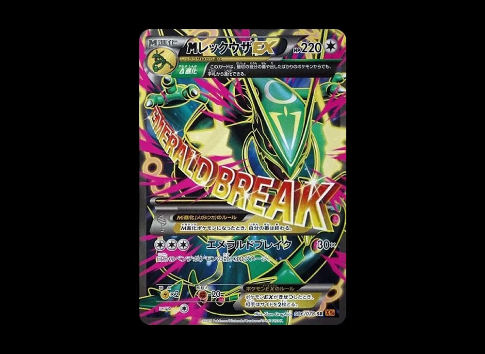 MレックウザEX SR :1ED [XY6 086/078](拡張パック「エメラルドブレイク」)