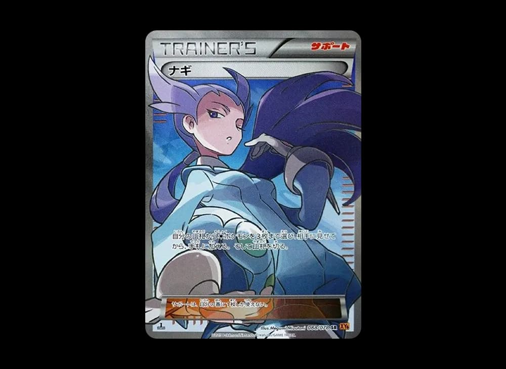 ナギ SR :1ED [XY6 088/078](拡張パック「エメラルドブレイク」)