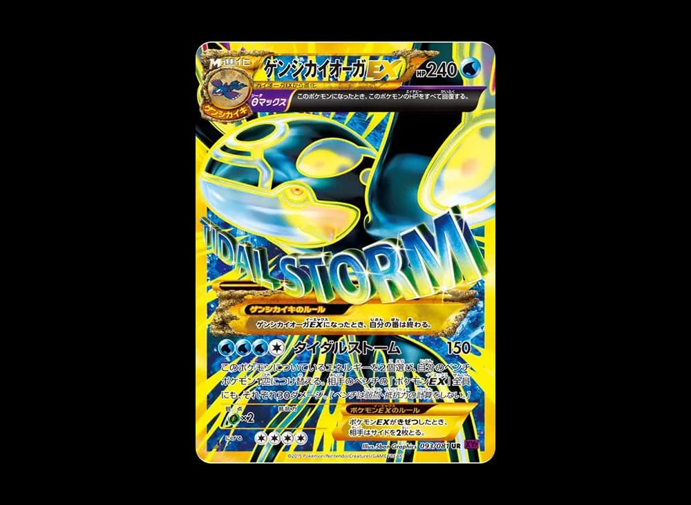 ゲンシカイオーガEX UR :1ED [XY7 093/081](拡張パック「バンデットリング」)