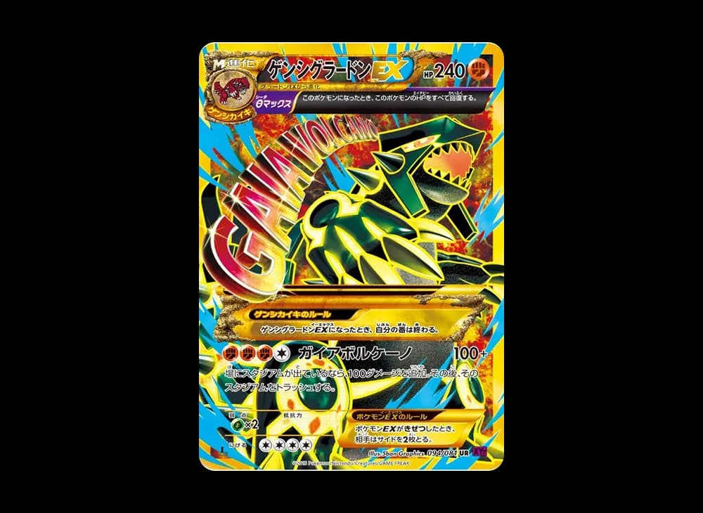 ゲンシグラードンEX UR :1ED [XY7 094/081](拡張パック「バンデットリング」)