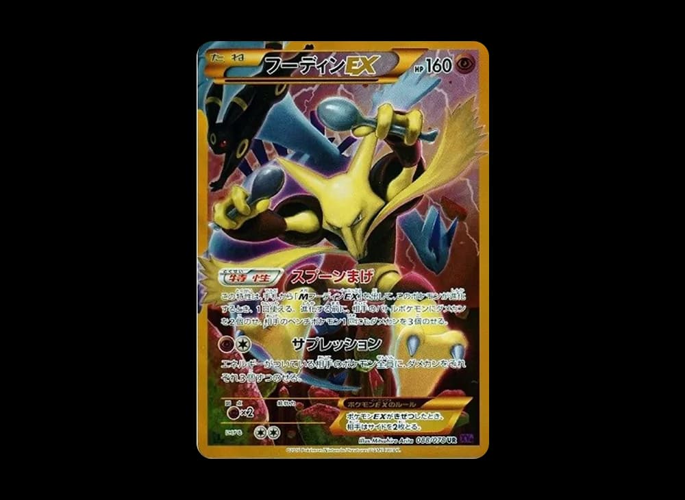フーディンEX UR :1ED [XY10 088/078](拡張パック「めざめる超王」)