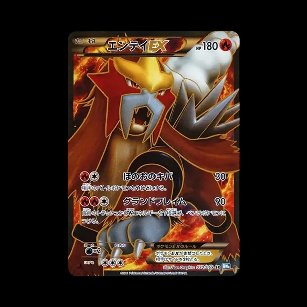 エンテイEX SR :1ED [BW4 070/069](拡張パック「ダークラッシュ」)