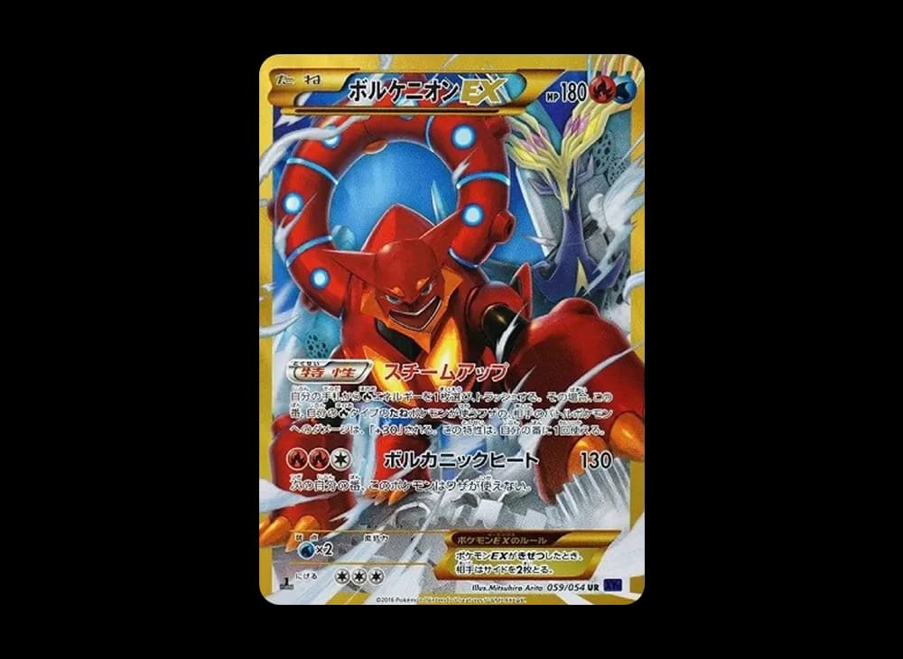 ボルケニオンEX UR :1ED [XY11-2 059/054](拡張パック「爆熱の闘士」)