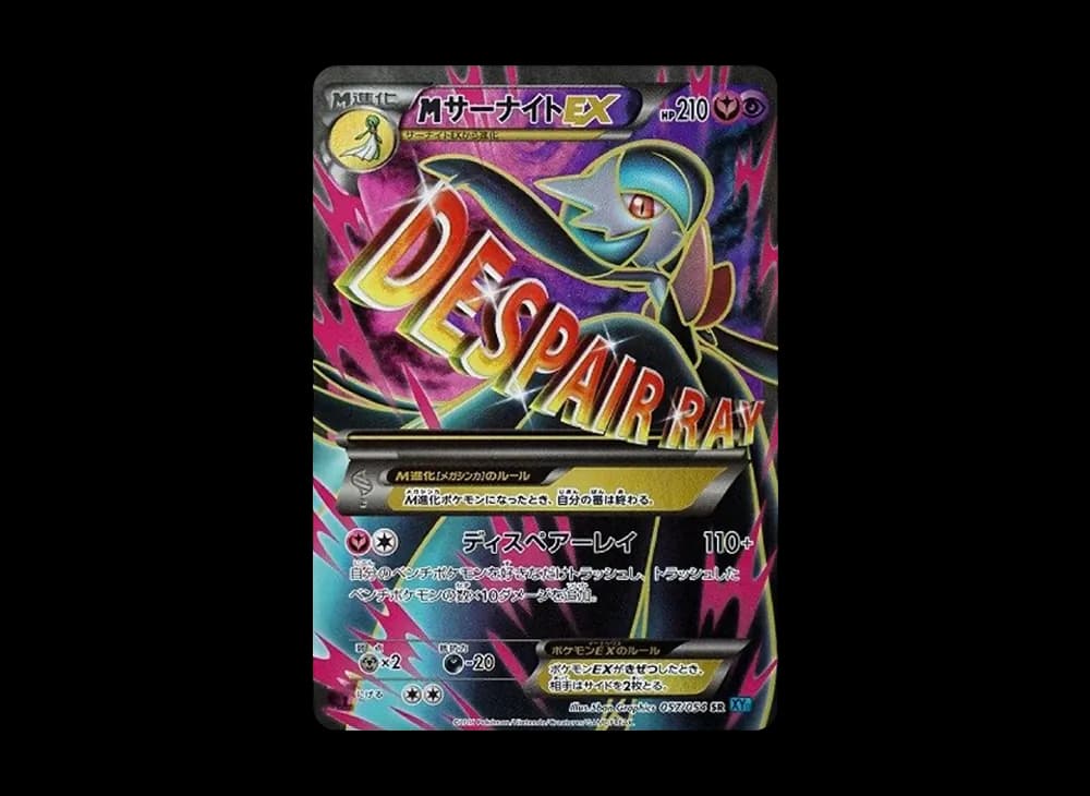 MサーナイトEX SR :1ED [XY11-1 057/054](拡張パック「冷酷の反逆者」)