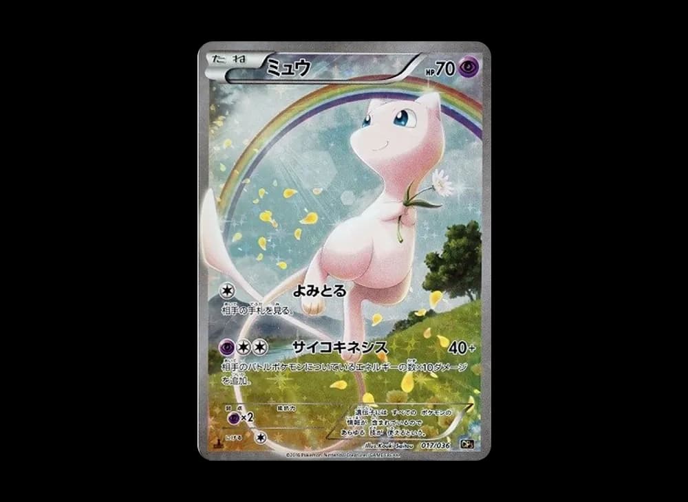 ミュウ :1ED [CP5 017/036](コンセプトパック 「幻・伝説ドリームキラコレクション 」)