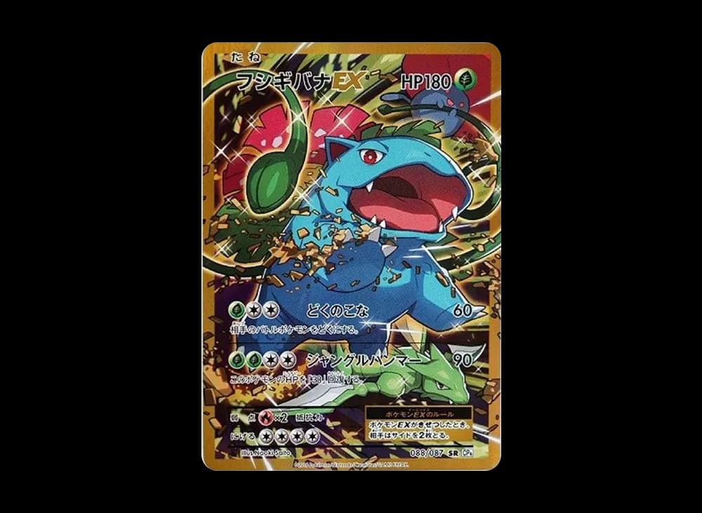 フシギバナEX SR :1ED [CP6 088/087](コンセプトパック「ポケットモンスターカードゲーム 拡張パック 20th Anniversary」)
