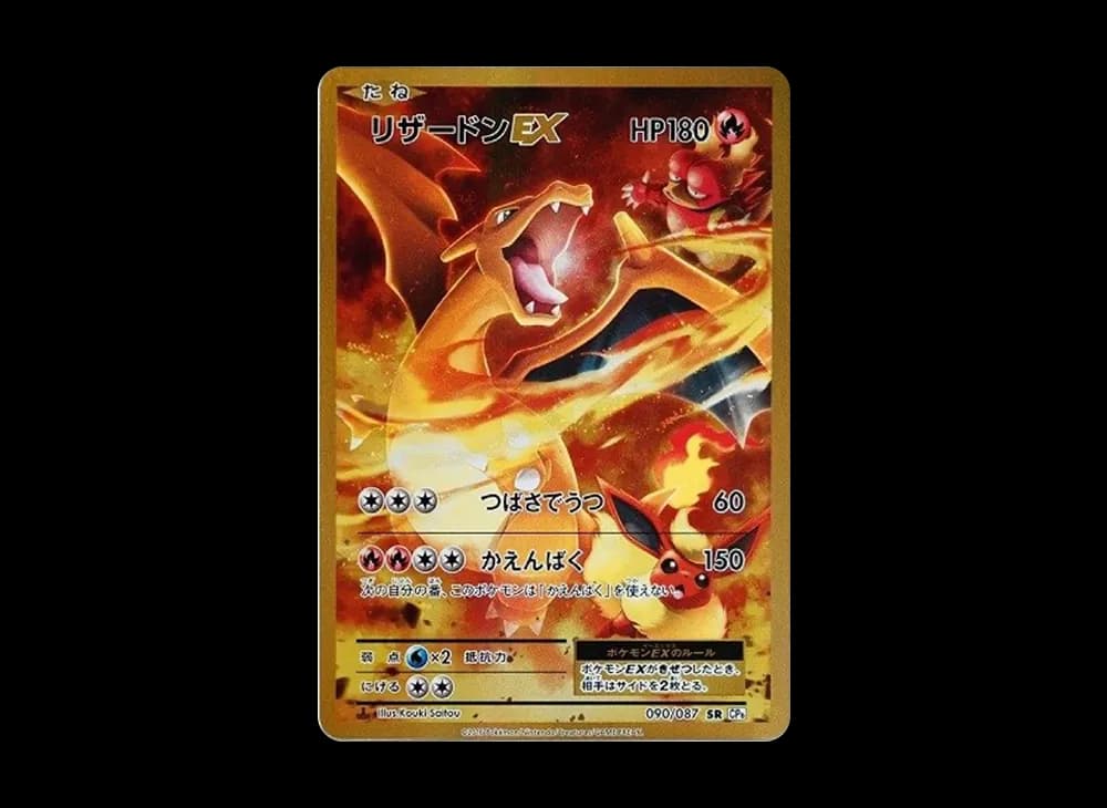 リザードンEX SR :1ED [CP6 090/087](コンセプトパック「ポケットモンスターカードゲーム 拡張パック 20th Anniversary」)