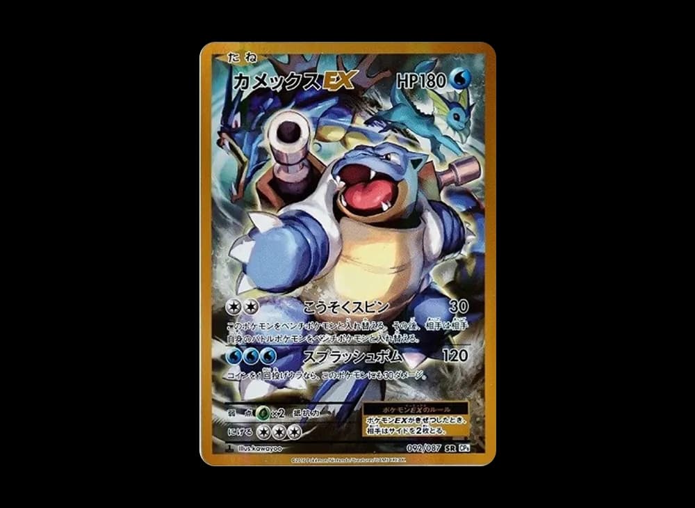 カメックスEX SR :1ED [CP6 092/087](コンセプトパック「ポケットモンスターカードゲーム 拡張パック 20th Anniversary」)