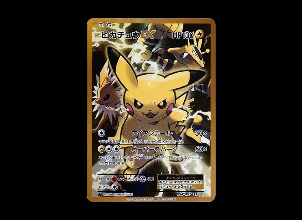 ピカチュウEX SR :1ED [CP6 094/087](コンセプトパック「ポケットモンスターカードゲーム 拡張パック 20th Anniversary」)