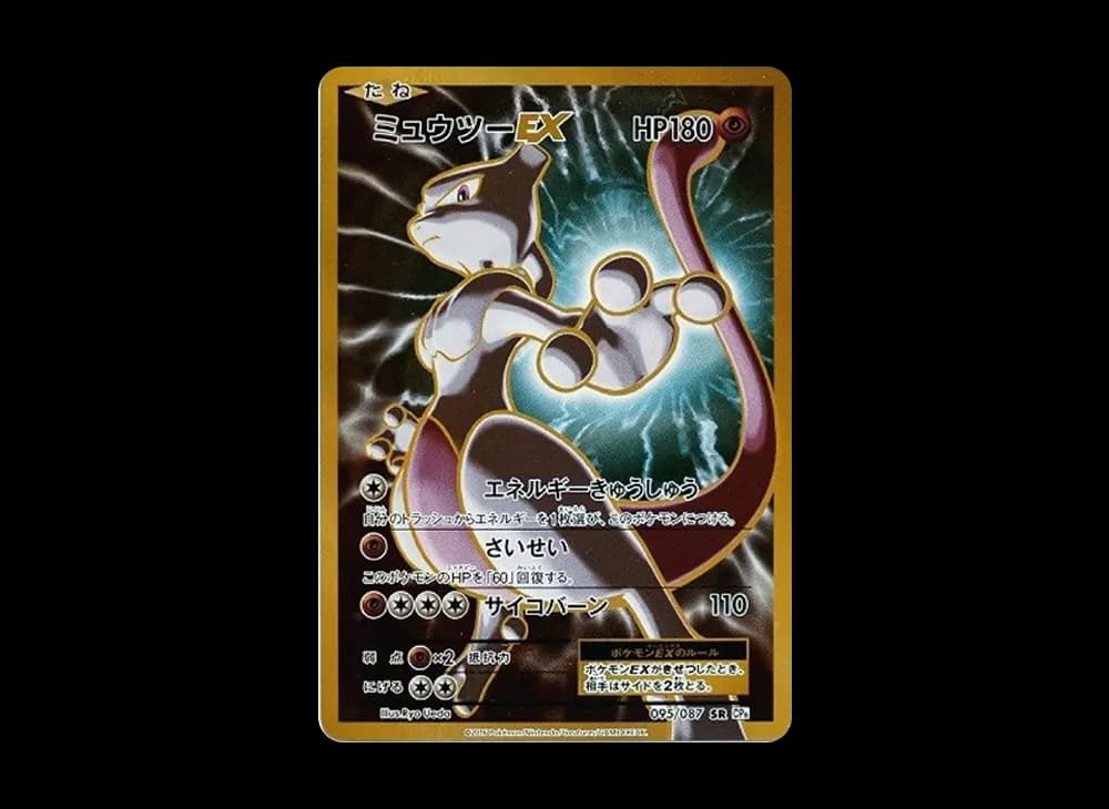 ミュウツーEX SR :1ED [CP6 095/087](コンセプトパック「ポケットモンスターカードゲーム 拡張パック 20th Anniversary」)