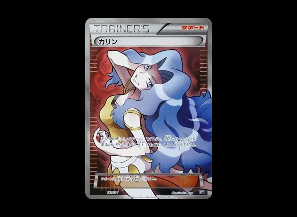 カリン[XY-BEST 183/171](ハイクラスパック「THE BEST OF XY」)