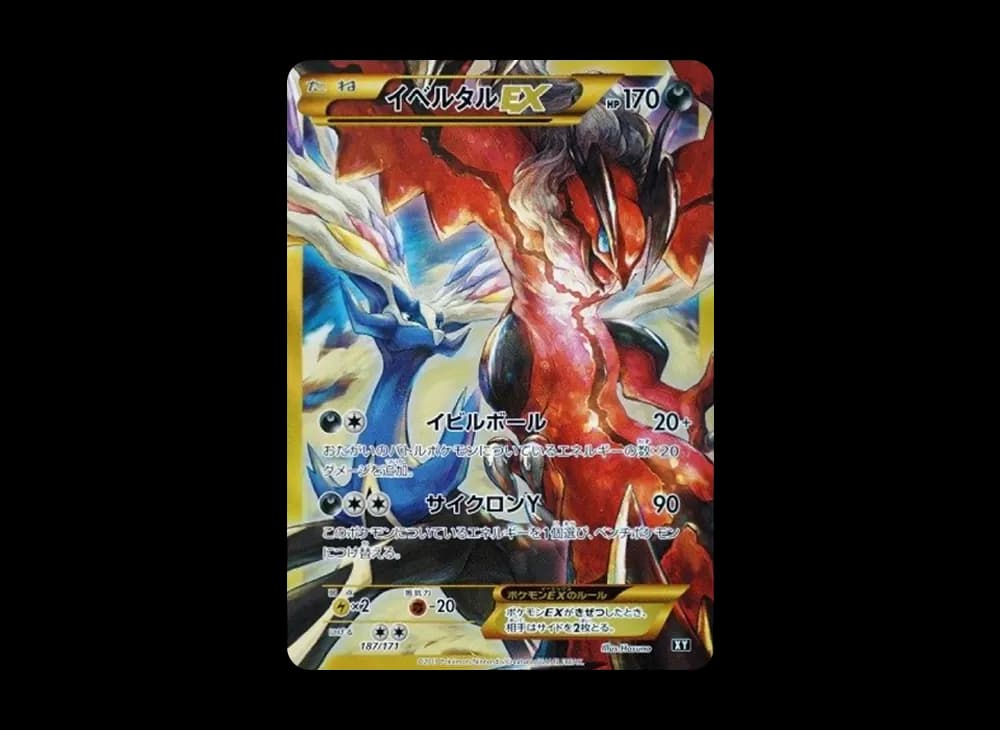 イベルタルEX[XY-BEST 187/171](ハイクラスパック「THE BEST OF XY」)