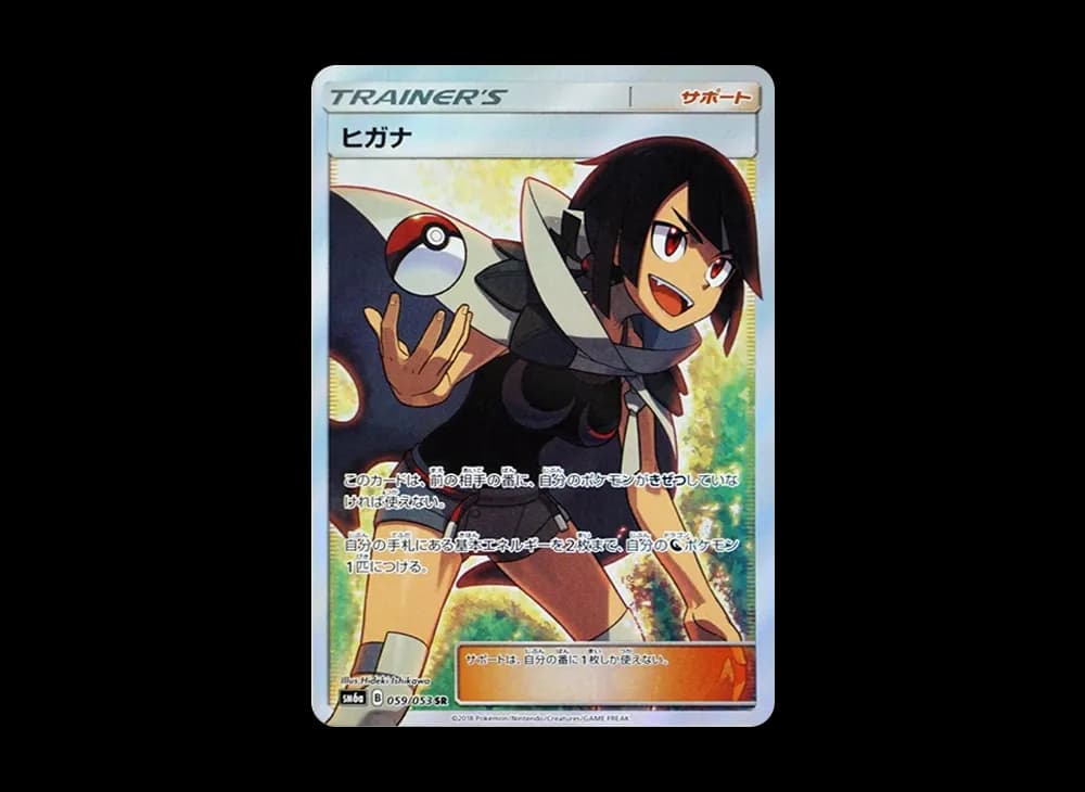 ヒガナ SR[SM6a 059/053](強化拡張パック「ドラゴンストーム」)