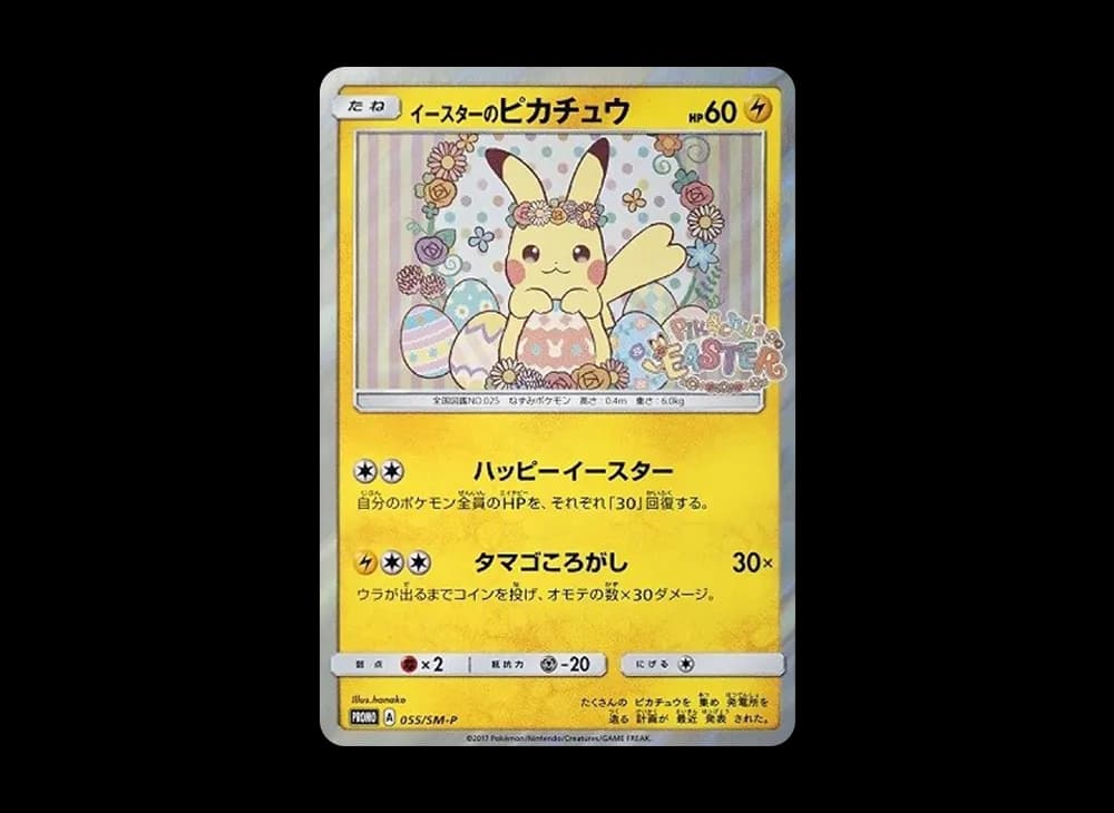 イースターのピカチュウ: プロモ[SM-P 055](プロモーションカード「SM-P」)
