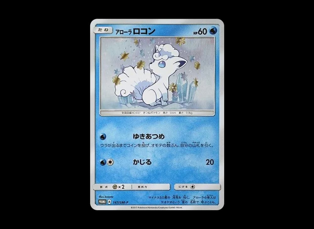 アローラロコン P [SM-P 147](スペシャルBOX「Rokon’s Crystal Season」)
