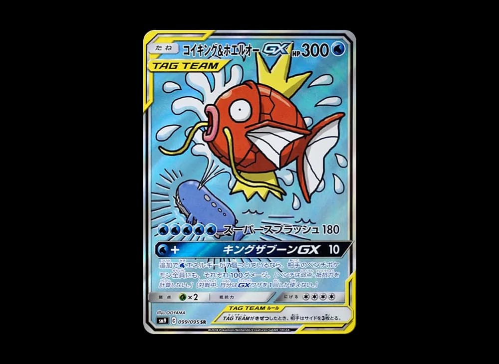 コイキング&ホエルオーGX SR: SA[SM9 099/095](拡張パック「タッグボルト」)