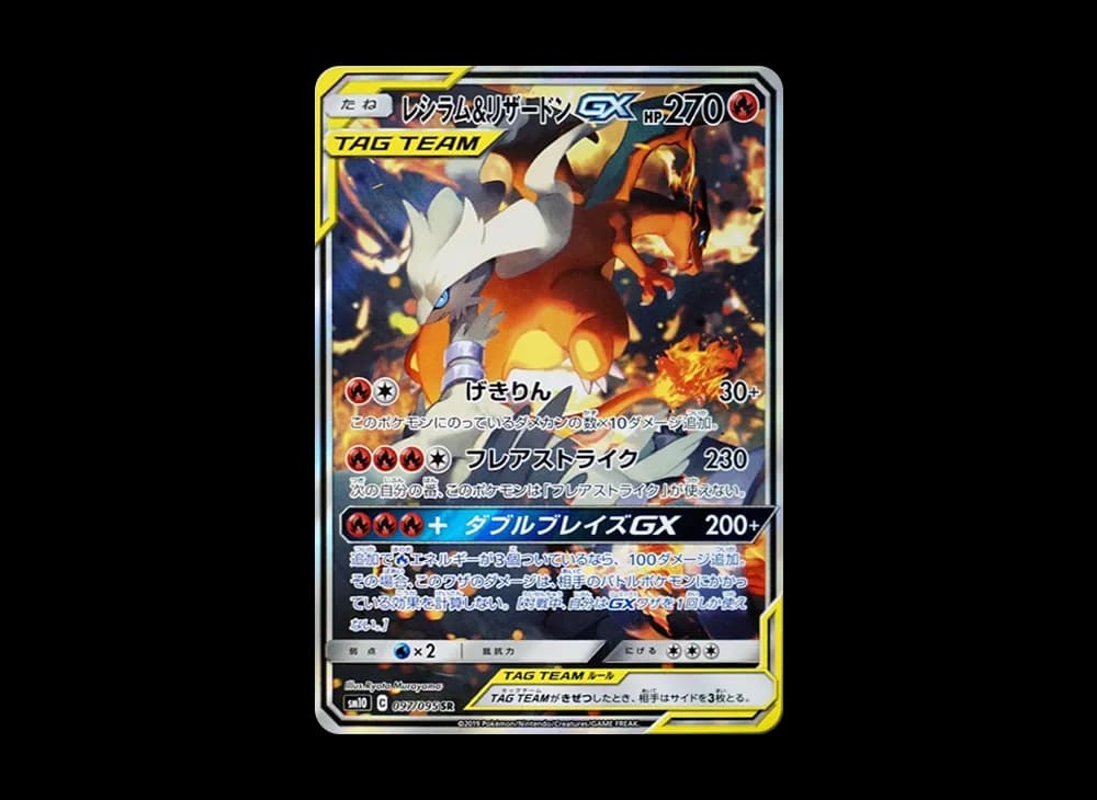 レシラム&リザードンGX [SM10 097/095]