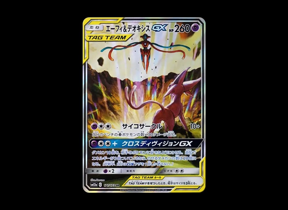 エーフィ&デオキシスGX SR: SA[SM12a 177/173](ハイクラスパック「TAG TEAM GX タッグオールスターズ」)