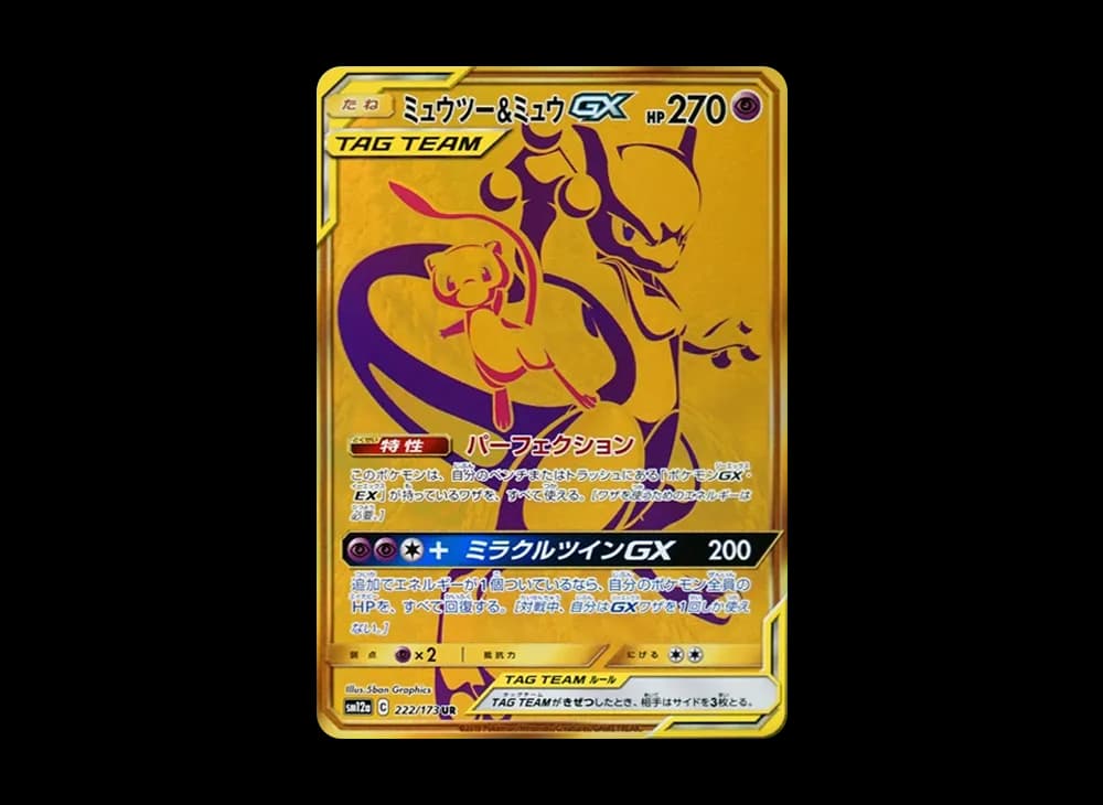 ミュウツー&ミュウGX UR[SM12a 222/173](ハイクラスパック「TAG TEAM GX タッグオールスターズ」)