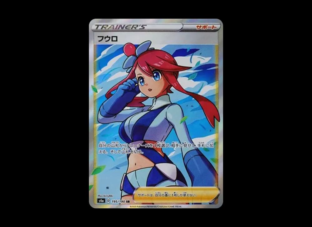 フウロ SR[S4a 195/190](ハイクラスパック「シャイニースターV」)