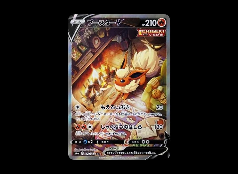 ブースターV SR: SA[S6a 073/069](強化拡張パック「イーブイヒーローズ」)