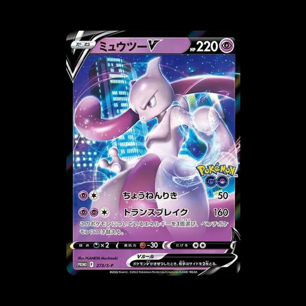 ミュウツーV: プロモ[S-P 273](プロモーションカード「S-P」)