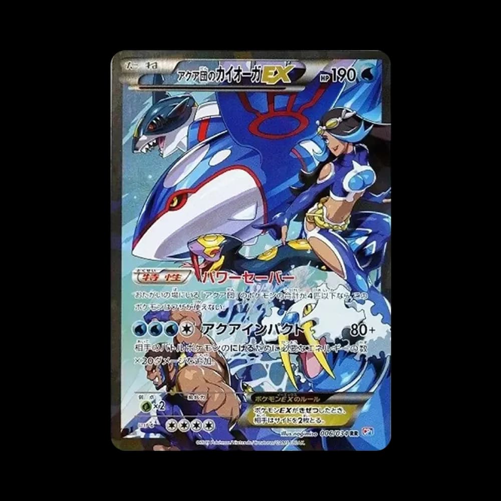 アクア団のカイオーガEX RR :1ED [CP1 006/034](コンセプトパック「マグマ団VSアクア団 ダブルクライシス」)