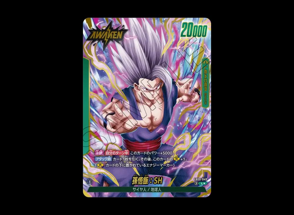孫悟飯:SH L★ [FB09-049](ブースターパック「デュアルエボリューション」)