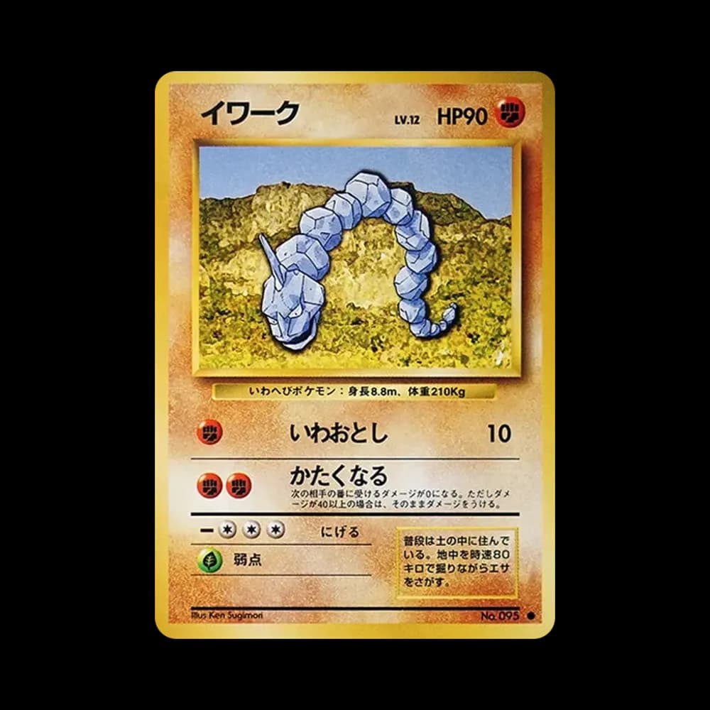イワーク ● : 旧裏 [PMCG1-2](拡張パック「ポケットモンスター カードゲーム」再販)
