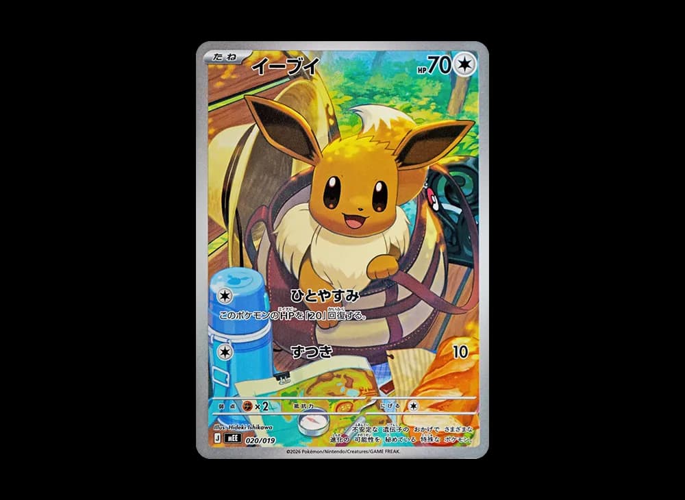 イーブイ AR仕様 [MEE 020/019](スターターセットex「イーブイex」)