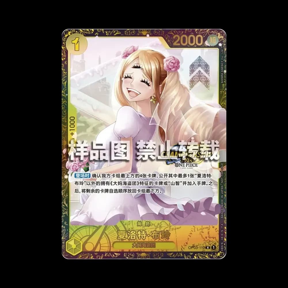 シャーロット・プリン R [OP03-112]【中国語版】(プロモーションカード「チャンピオンシップ 2024 Spring 3on3 上海ステーション」)