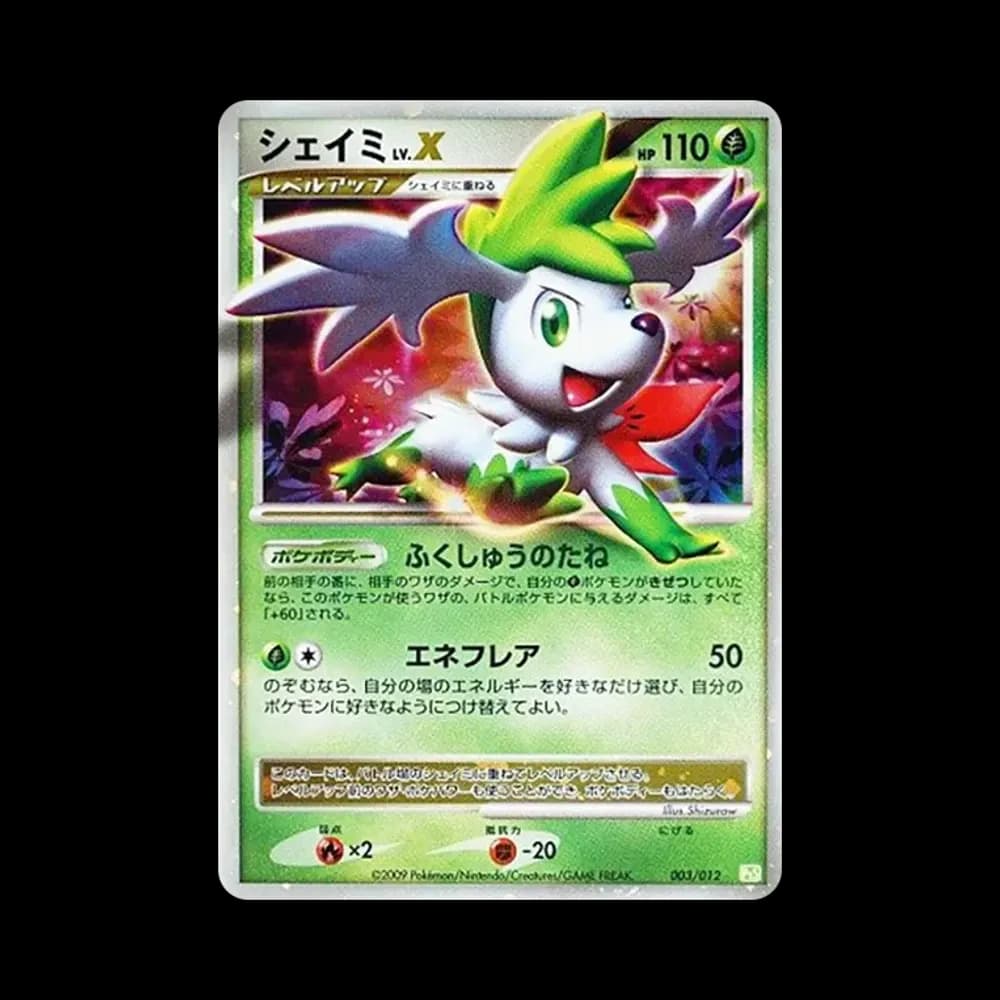 シェイミLV.X [PtS 003/012](コレクションパック「シェイミLV.X」)