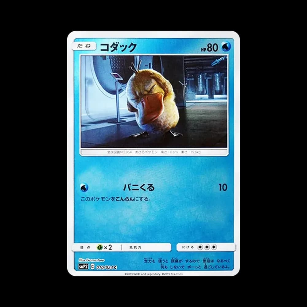 コダック C [SMP2 010/024](ムービースペシャルパック「名探偵ピカチュウ」)