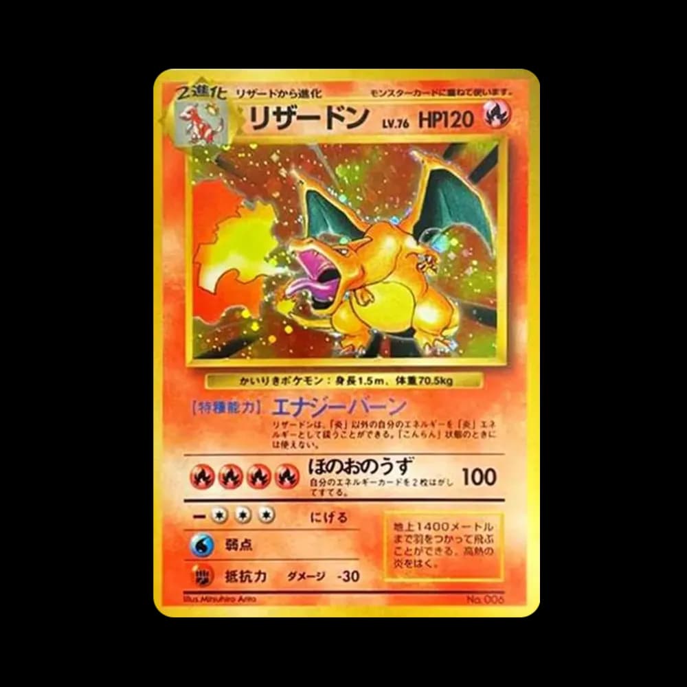 リザードン (かいりきリザードン) 初版 : 旧裏 [PMCG1-1](拡張パック「ポケットモンスター カードゲーム」初版)