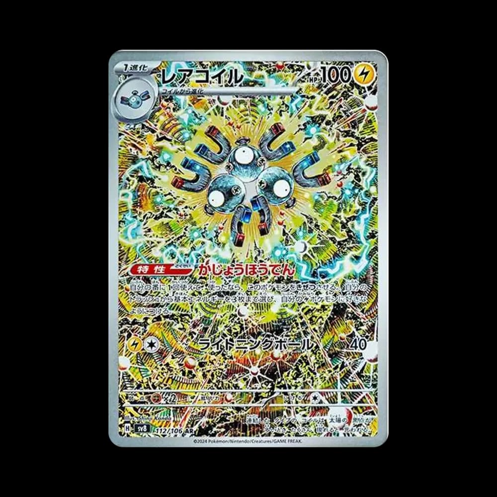 レアコイル AR [SV8 112/106](拡張パック「超電ブレイカー」)