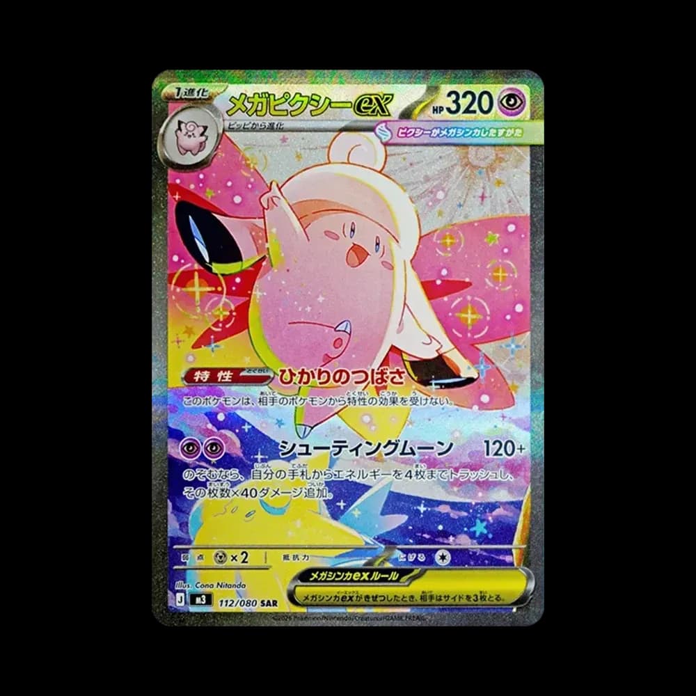 メガピクシーex SAR [M3 112/080](拡張パック「ムニキスゼロ」)