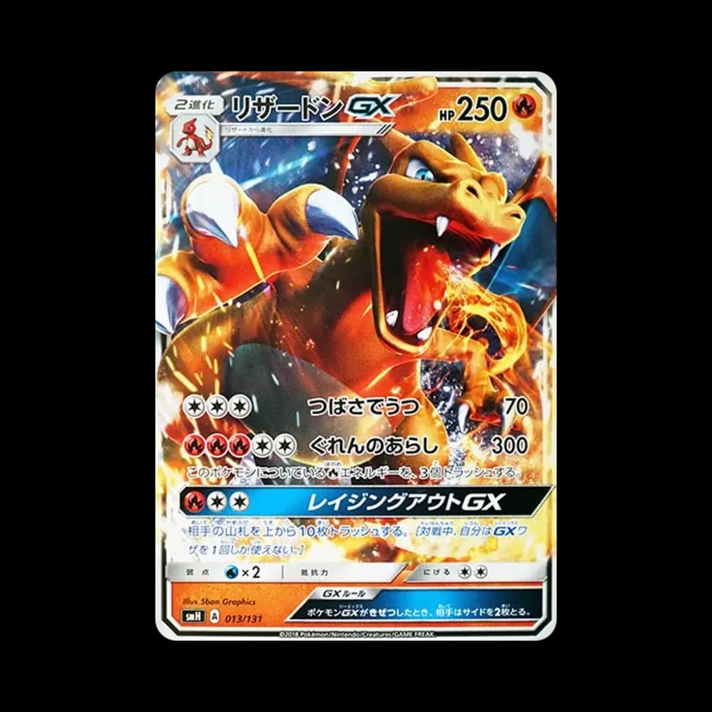 リザードンGX [SMH 013/131](サン&ムーン「GXスタートデッキ」)
