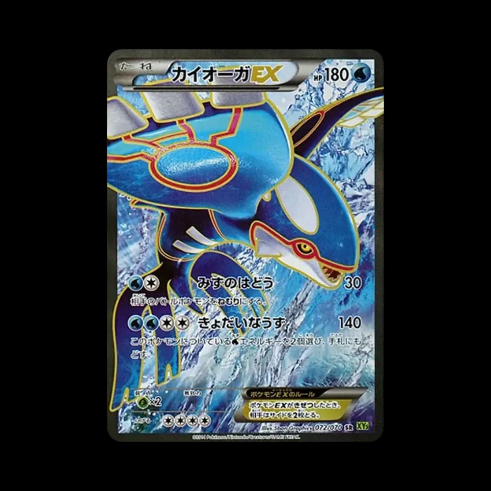 カイオーガEX SR [XY5 072/070](拡張パック「タイダルストーム」)