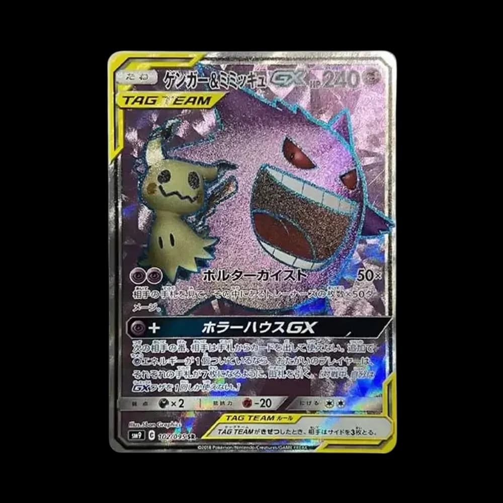 ゲンガー&ミミッキュGX SR[SM9 102/095](拡張パック「タッグボルト」)