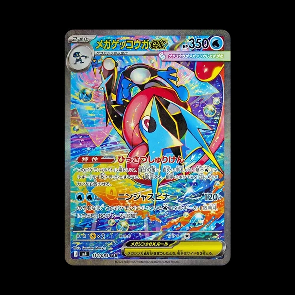 メガゲッコウガex SAR [M4 114/083](拡張パック「ニンジャスピナー」)