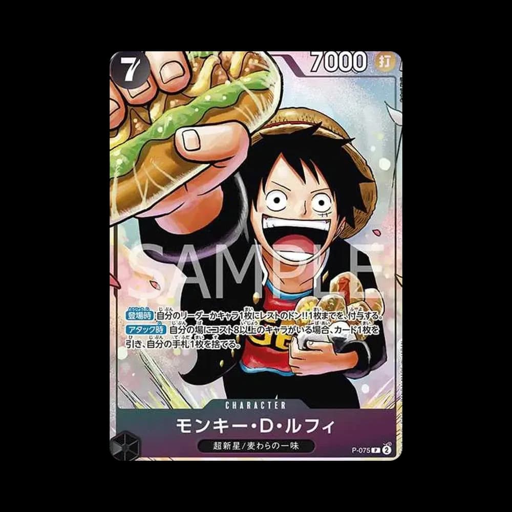 モンキー・D・ルフィ P [P-075](プロモーションカード「最強の3兄弟パック」)