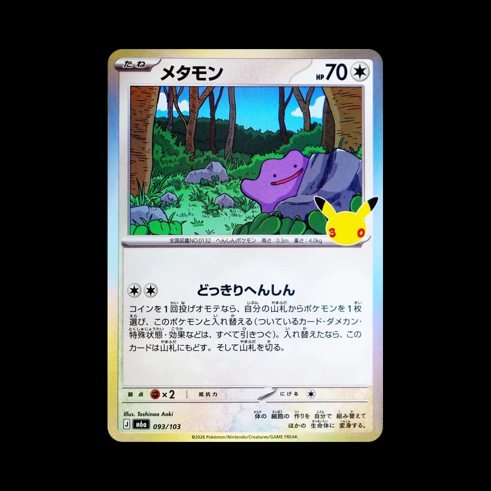 メタモン [M6a 093/103](拡張パック「30th CELEBRATION」)