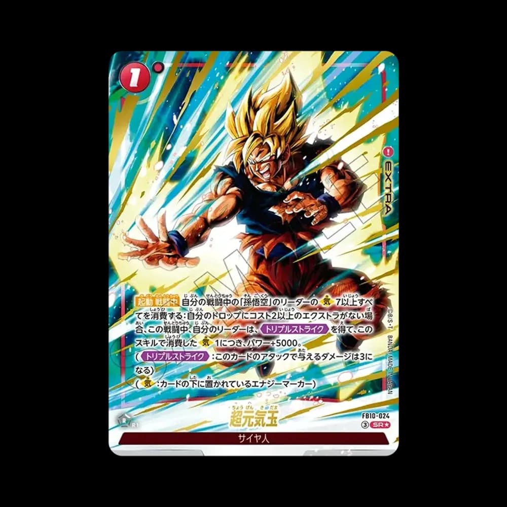 超元気玉 SR★ [FB10-024](ブースターパック「クロスフォース」)