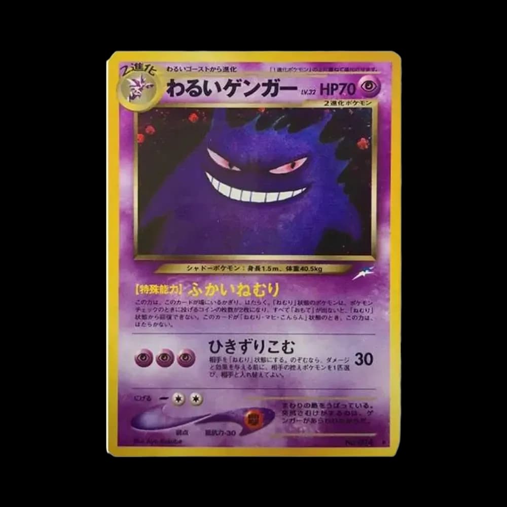 わるいゲンガー ★ : 旧裏 [neo4 No.094](ポケモンカード★neo 拡張パック「闇、そして光へ...」)