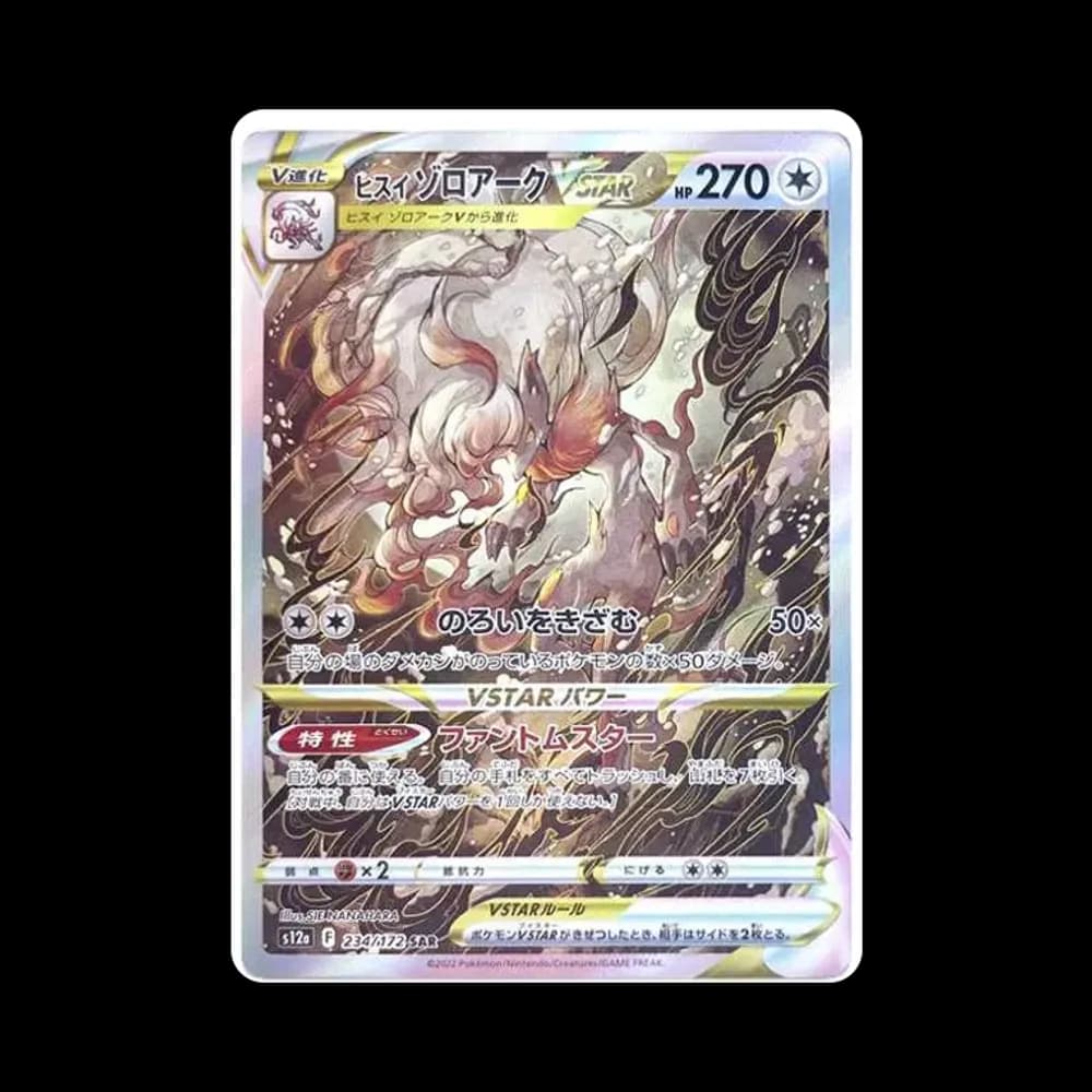 ヒスイゾロアークVSTAR SAR[s12a 234/172](ハイクラスパック「VSTARユニバース」)
